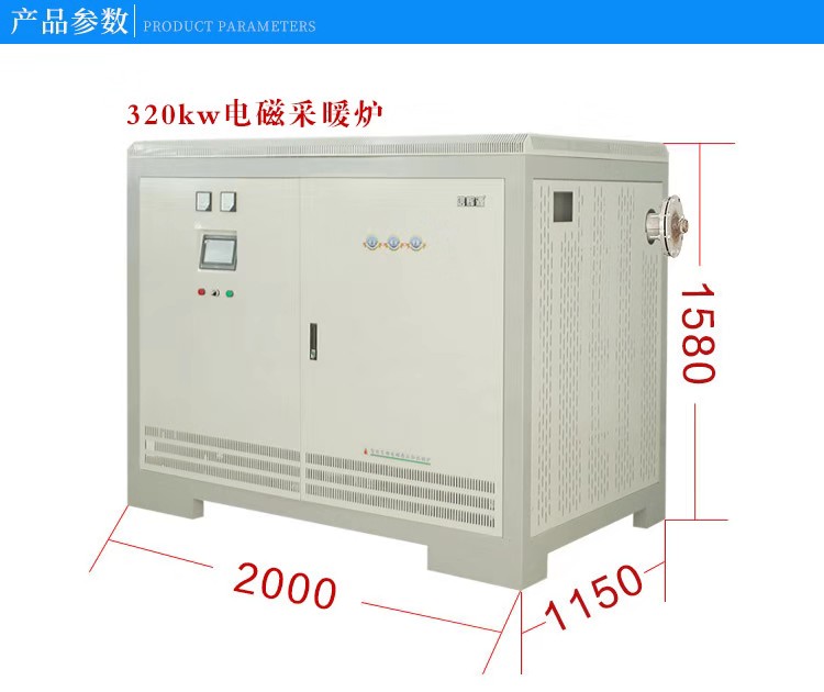 電磁采暖爐停止供暖后怎樣操作才正確？